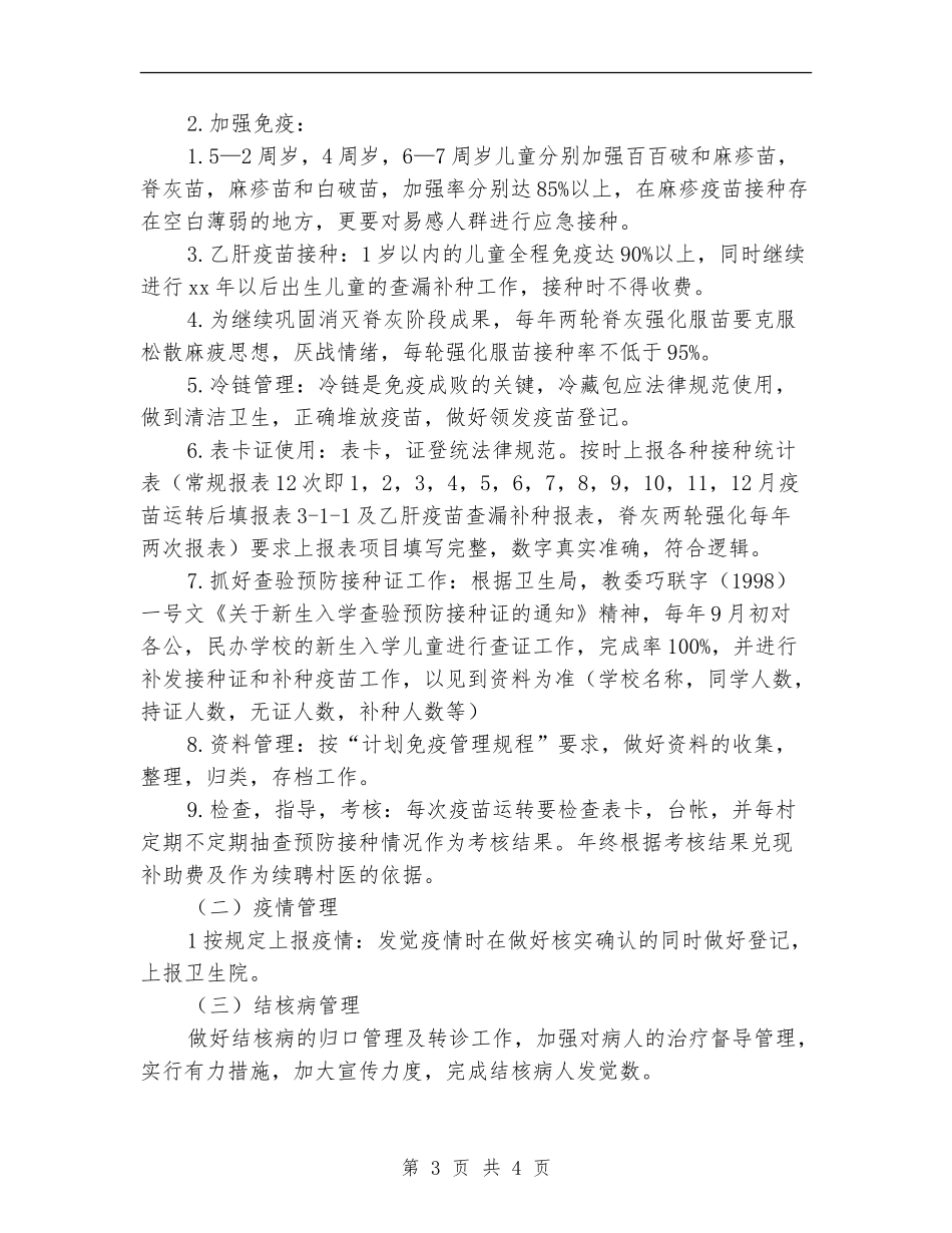 乡镇卫生防疫工作计划精编_第3页