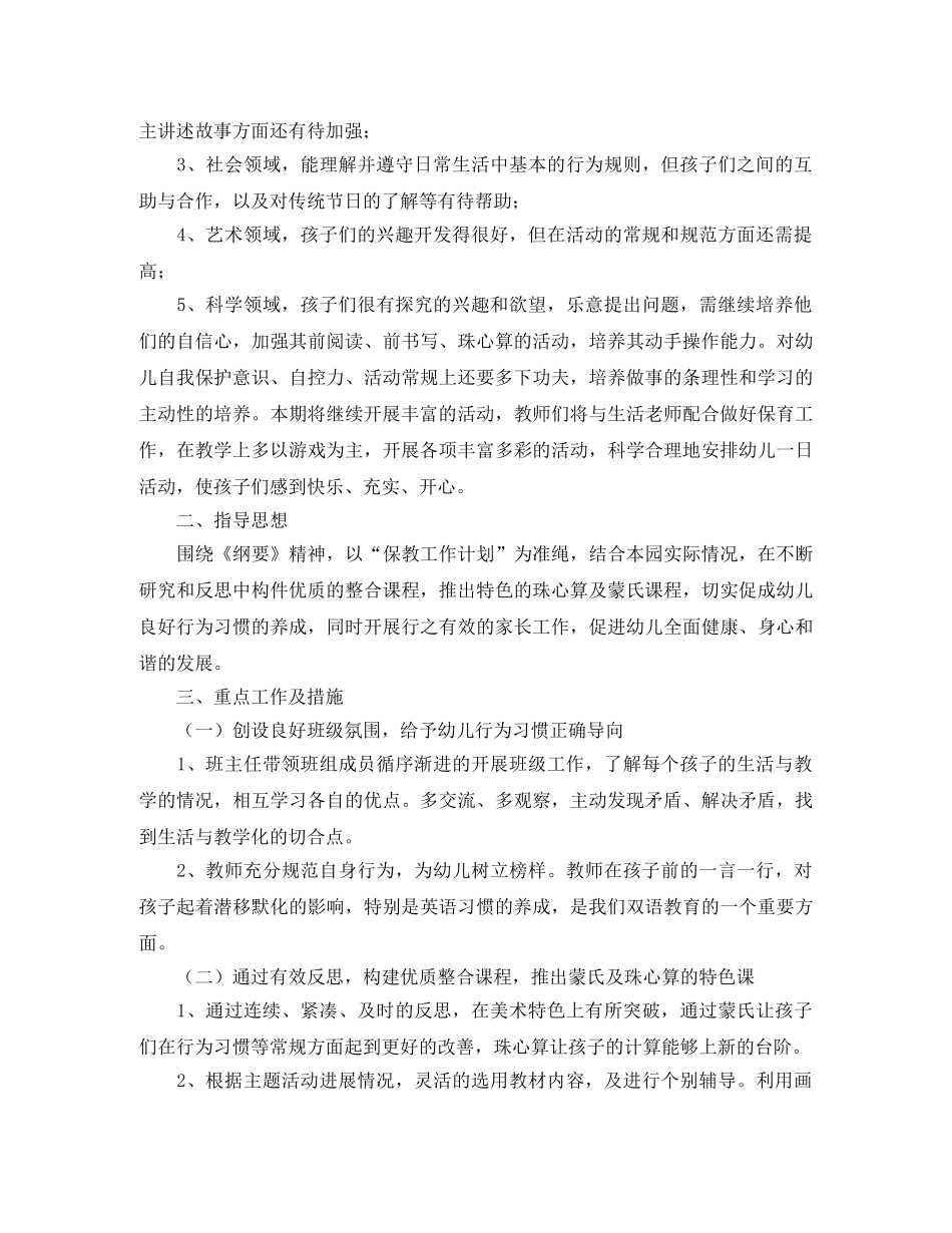 大班第二学期班务工作计划 _第3页