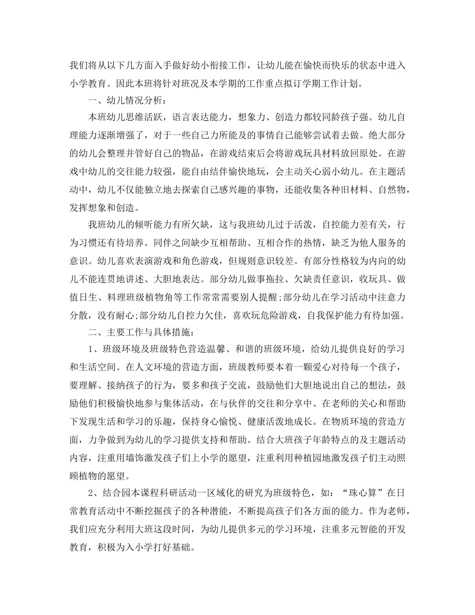 大班第一学期班务个人计划 _第3页