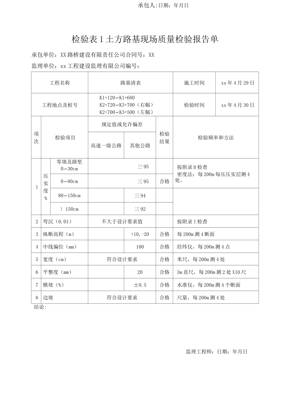 路基清表(整套)_第2页