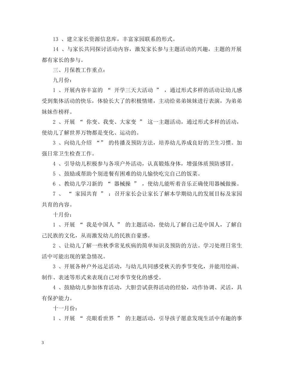 大班班务计划 _第3页