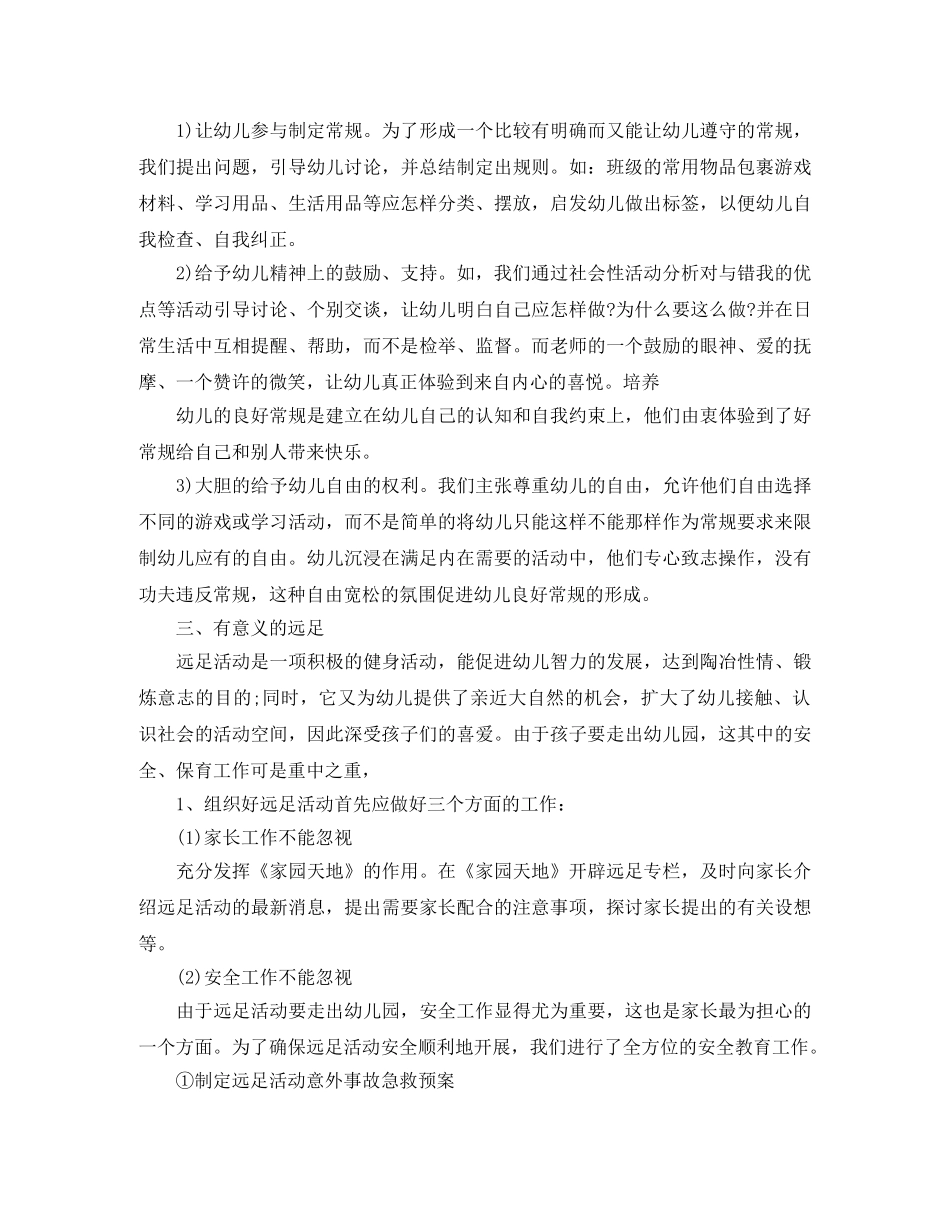 大班班级卫生保健工作计划 _第2页