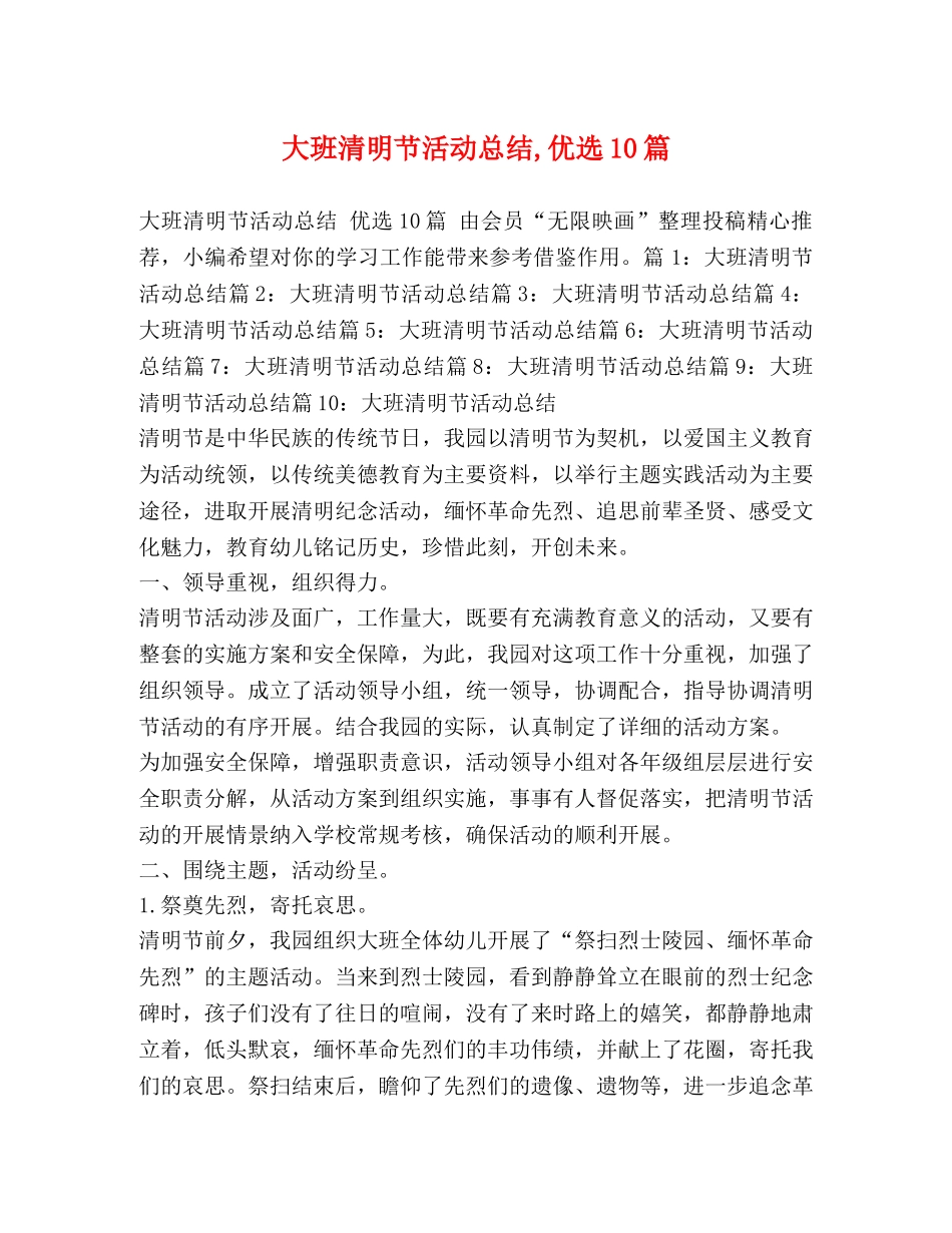大班清明节活动总结,优选10篇 _第1页
