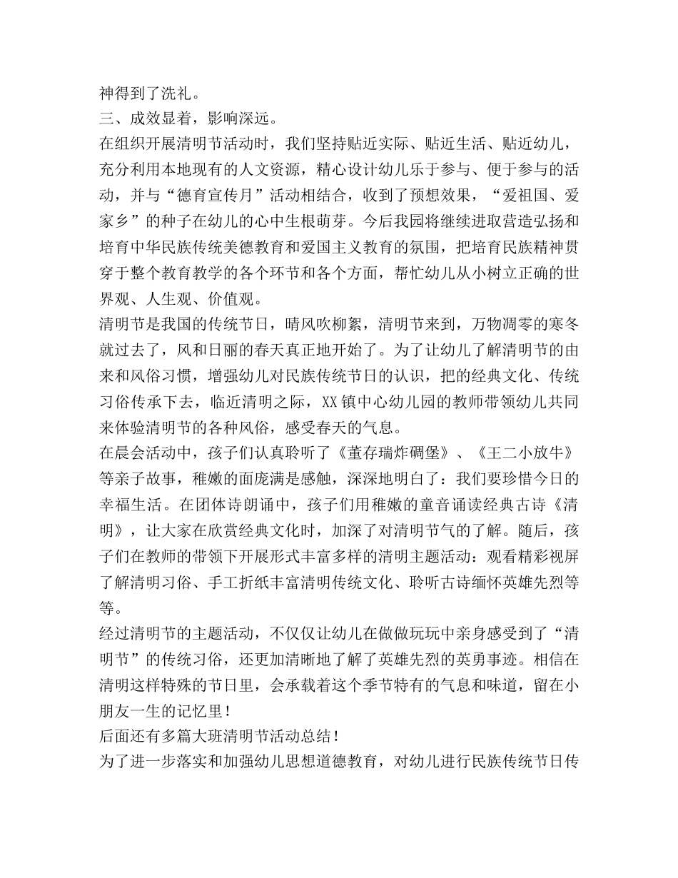 大班清明节活动总结,优选10篇 _第3页