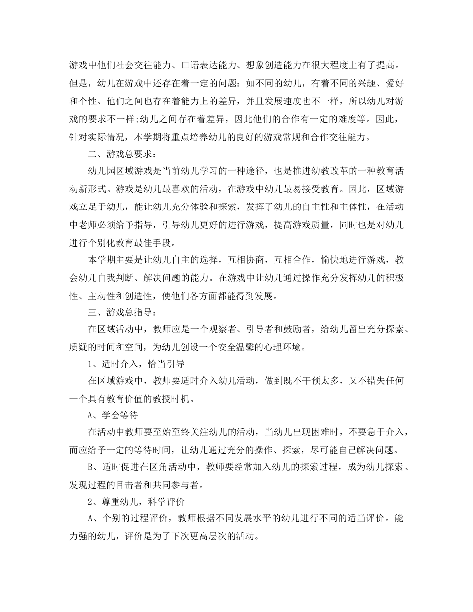 大班游戏活动计划 _第3页