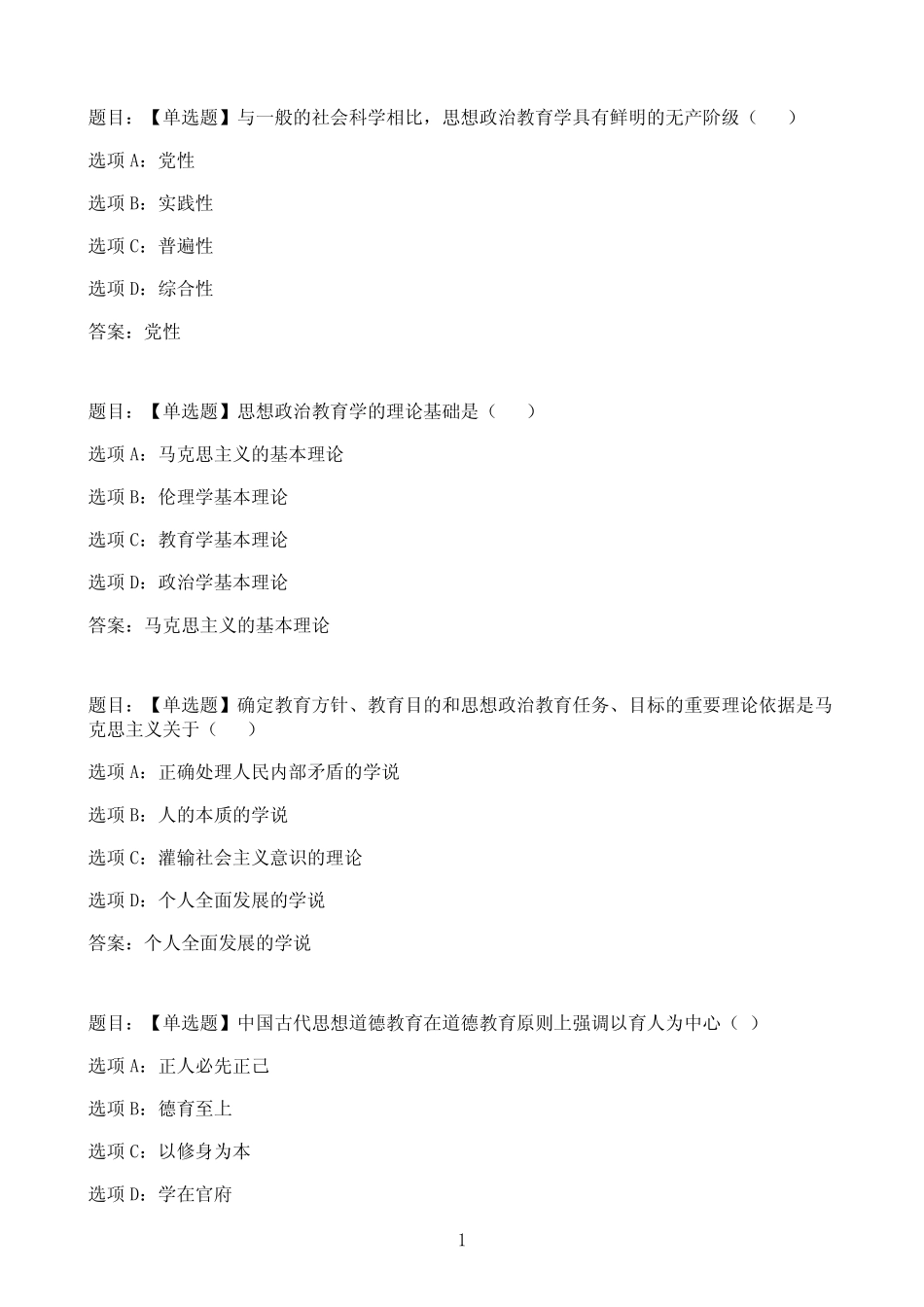 国开作业素质与思想品德教育-形成性考核一04参考(含答案) _第1页