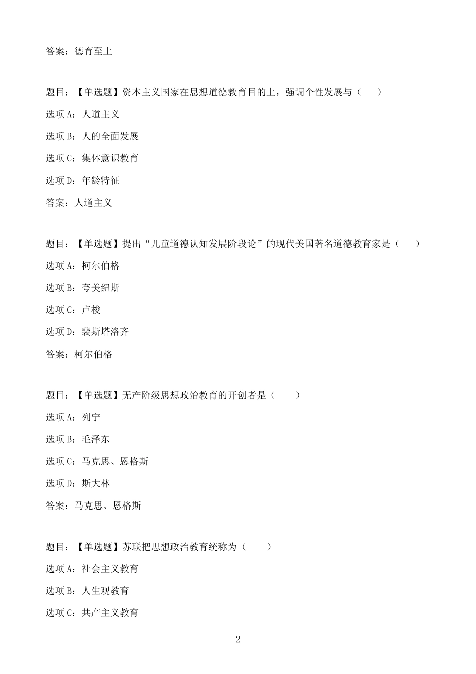 国开作业素质与思想品德教育-形成性考核一04参考(含答案) _第2页