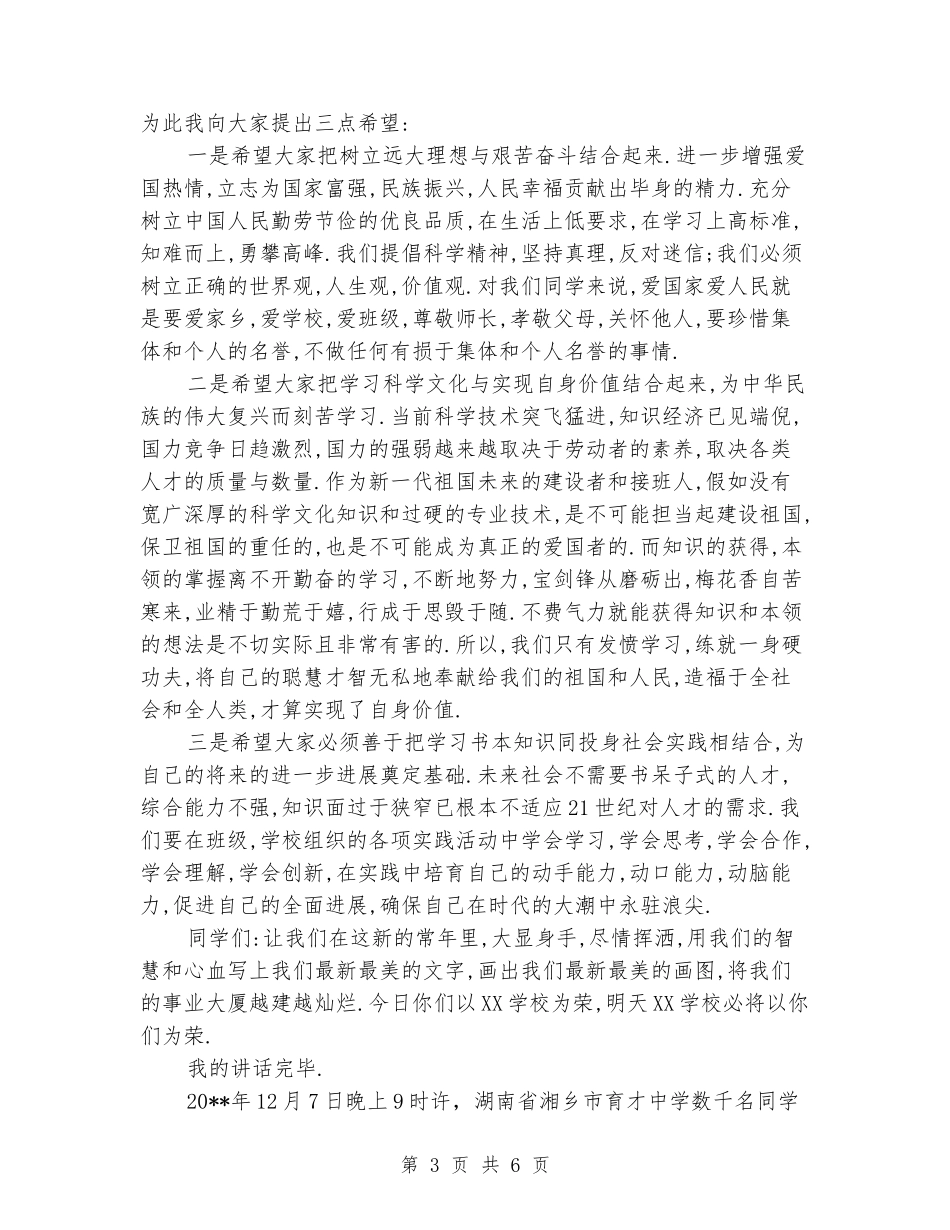 中小学10月25日国旗下讲话稿多篇_第3页
