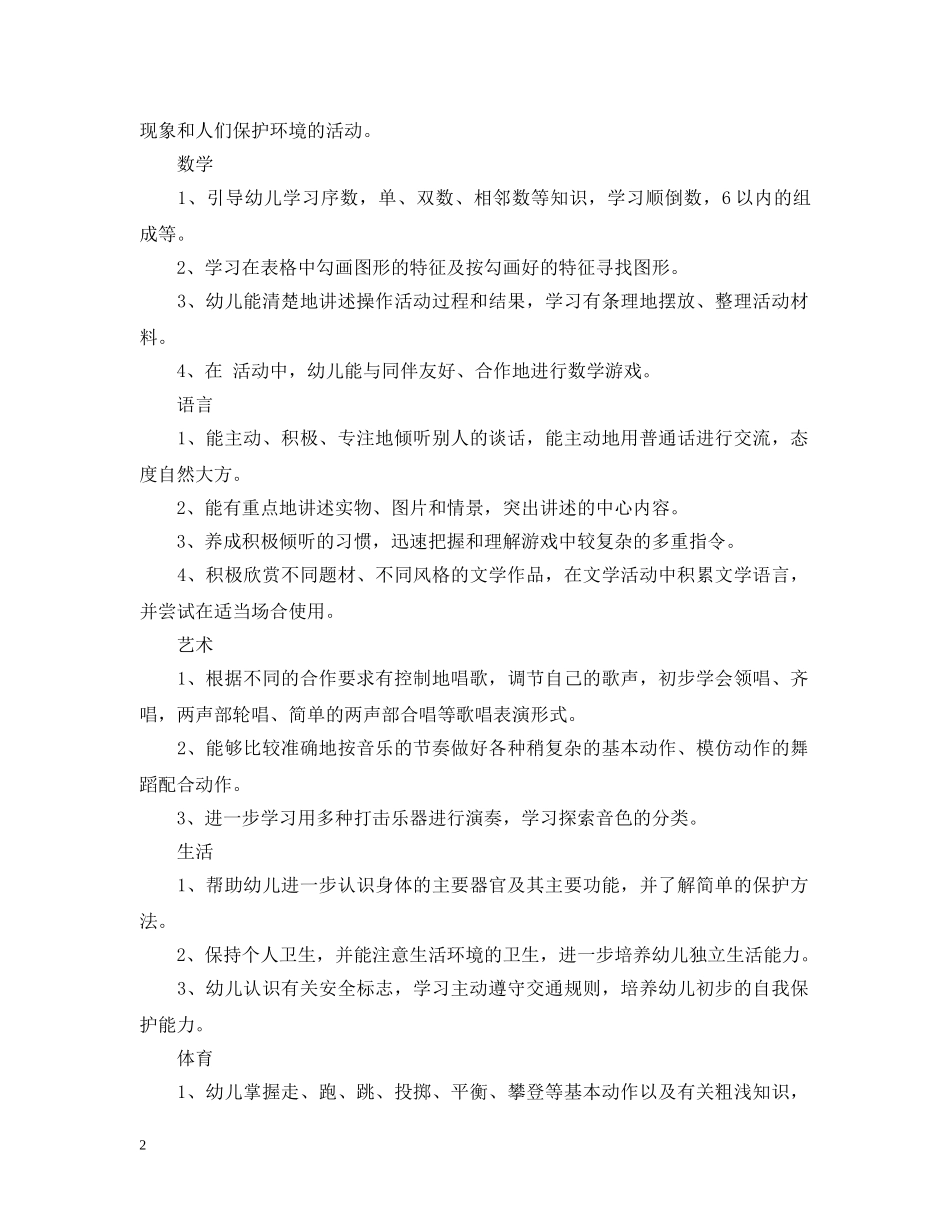 大班教学工作计划表 _第2页