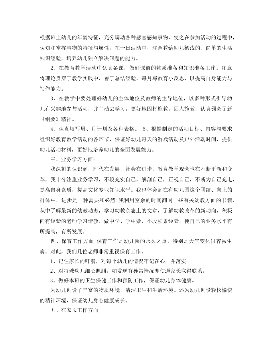 大班幼儿园评议总结范文精选 _第2页