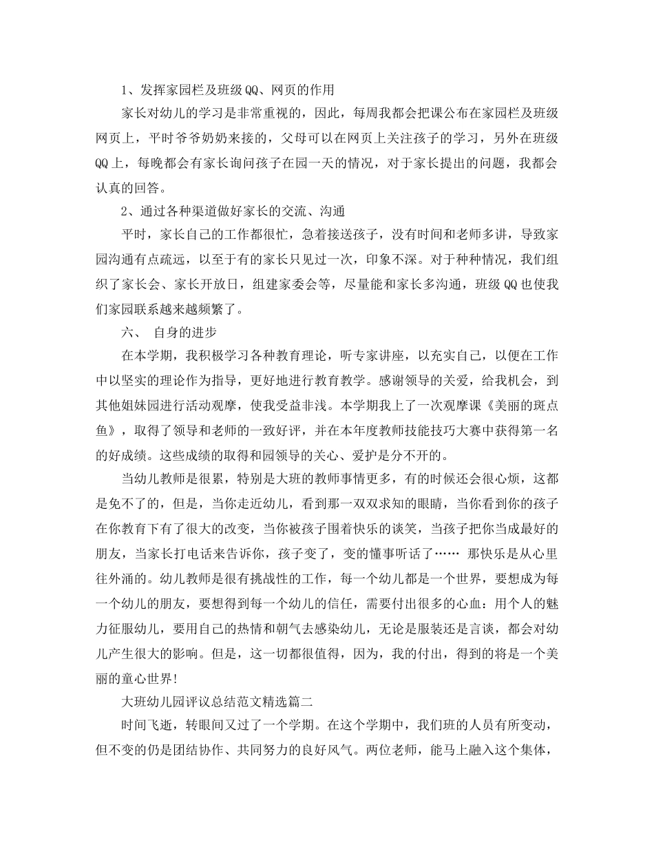 大班幼儿园评议总结范文精选 _第3页