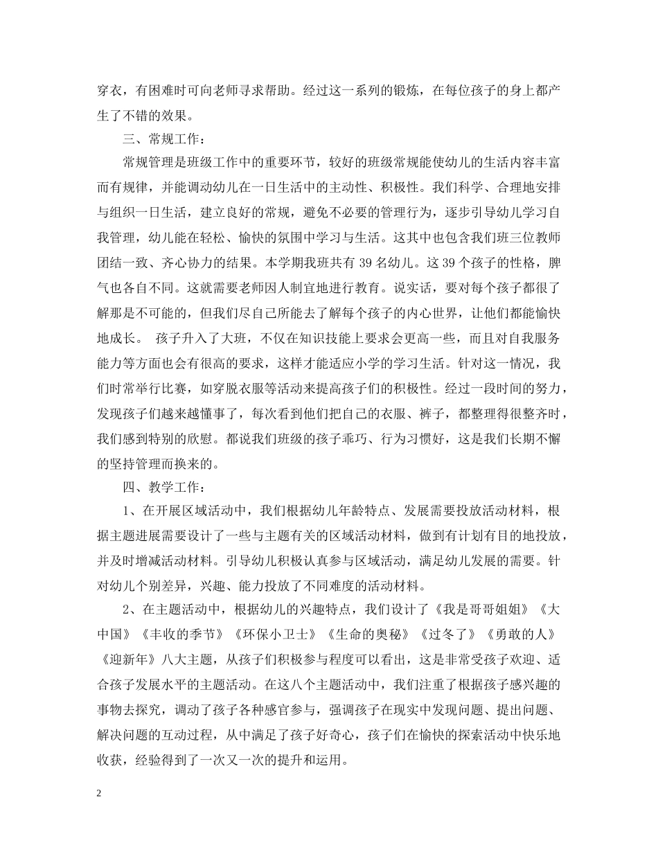 大班幼儿园评议总结 _第2页