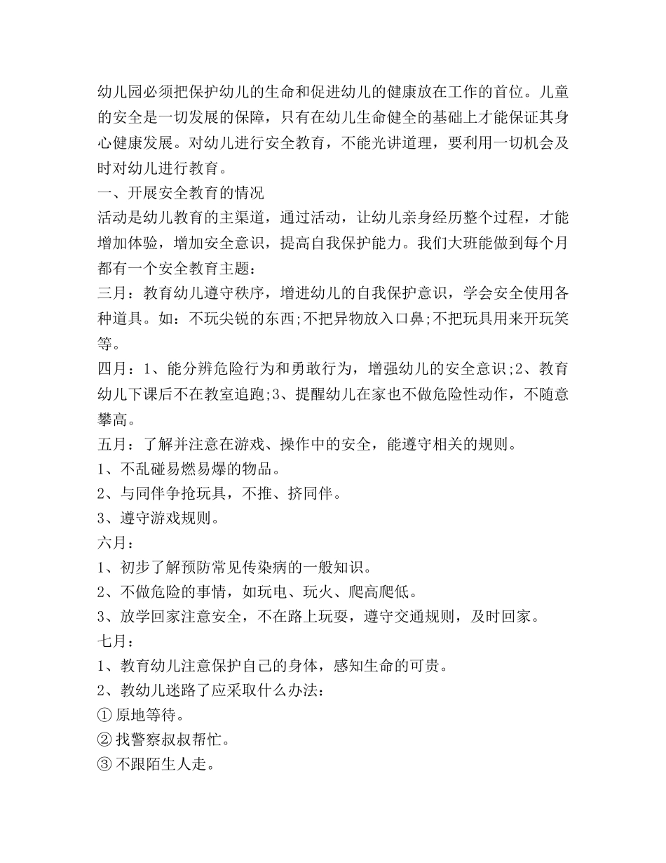 大班年级组安全工作计划合集 _第3页