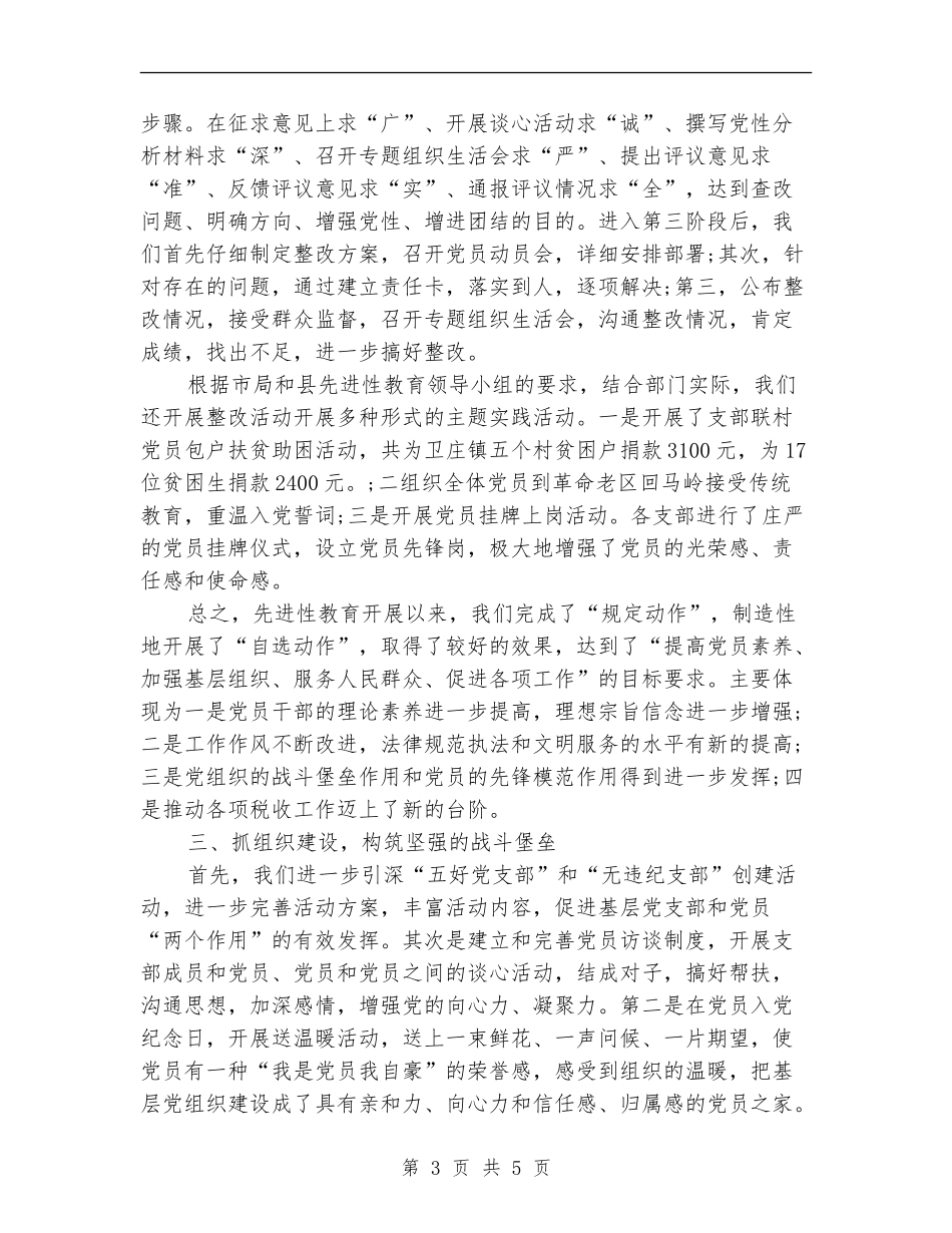 税务局上半年党建工作总结_第3页