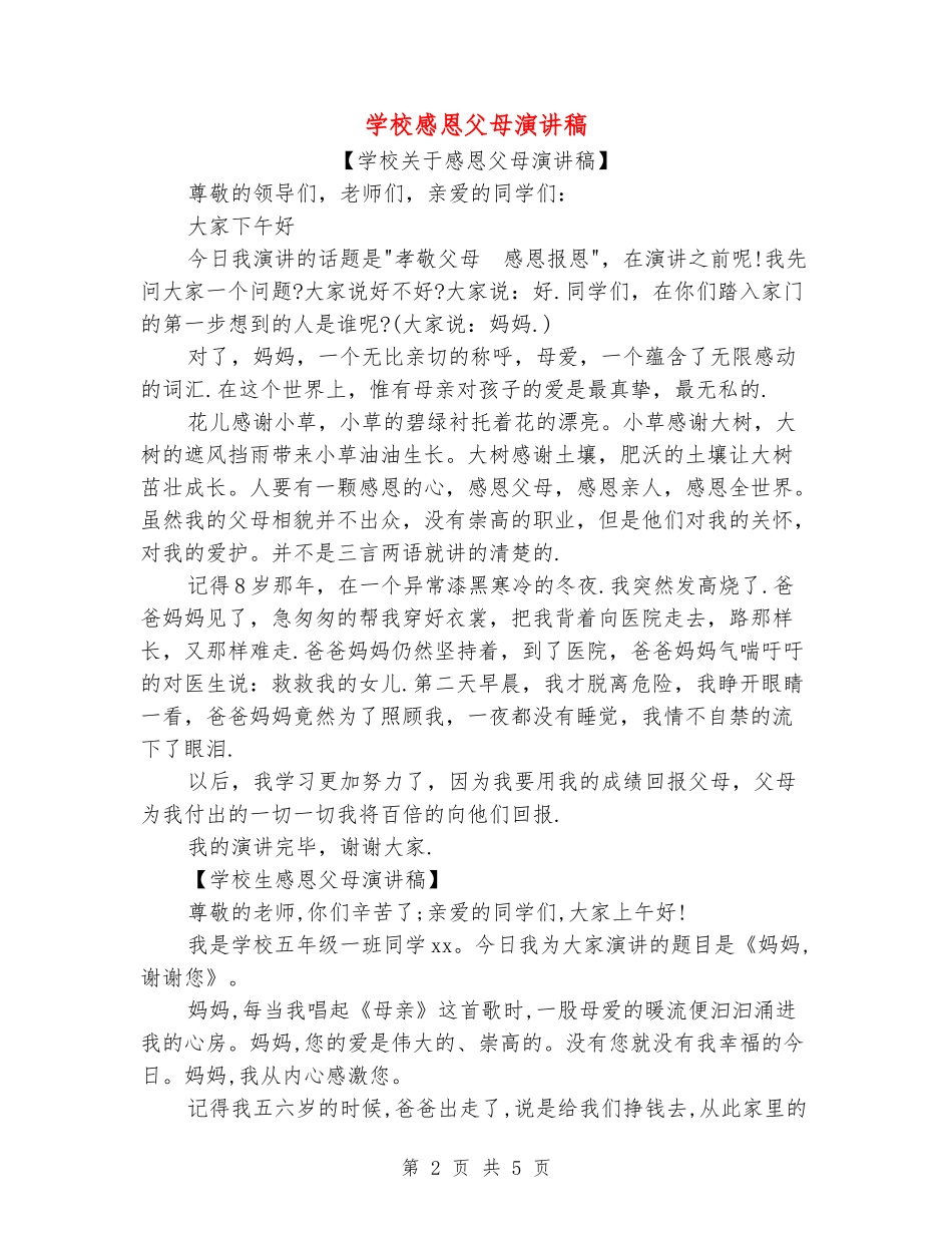 小学感恩父母演讲稿_第2页