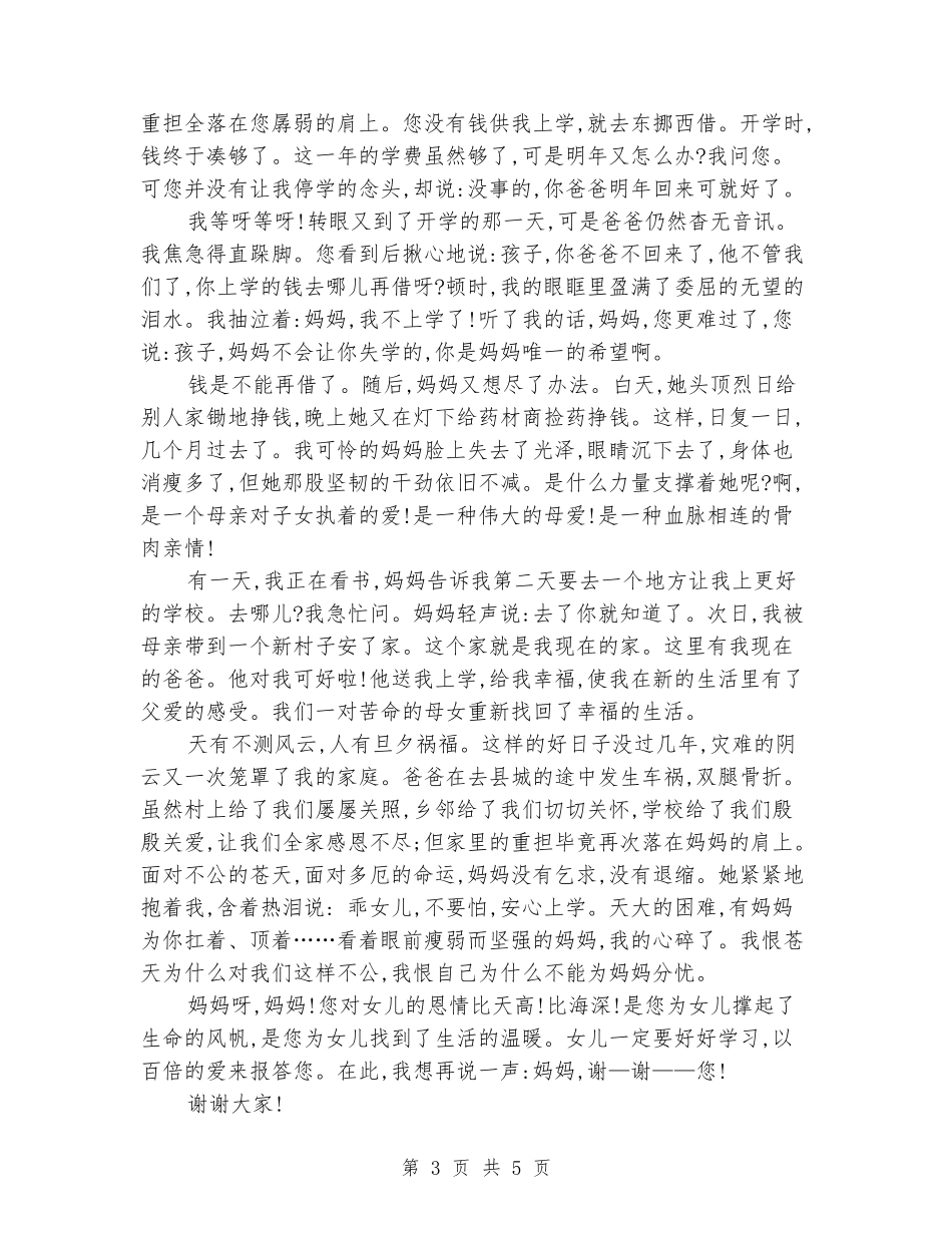 小学感恩父母演讲稿_第3页