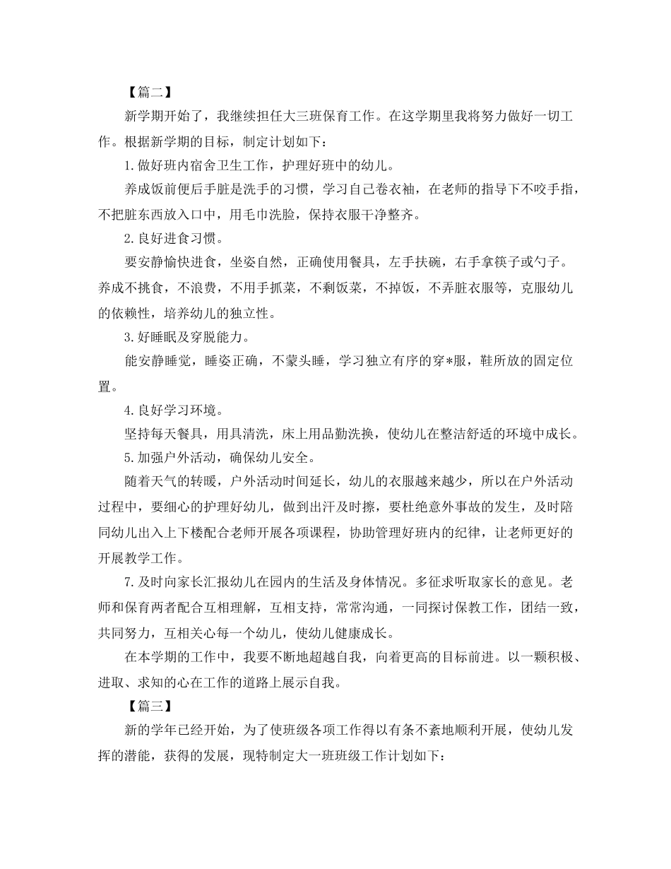 大班保育新学期工作计划 _第2页