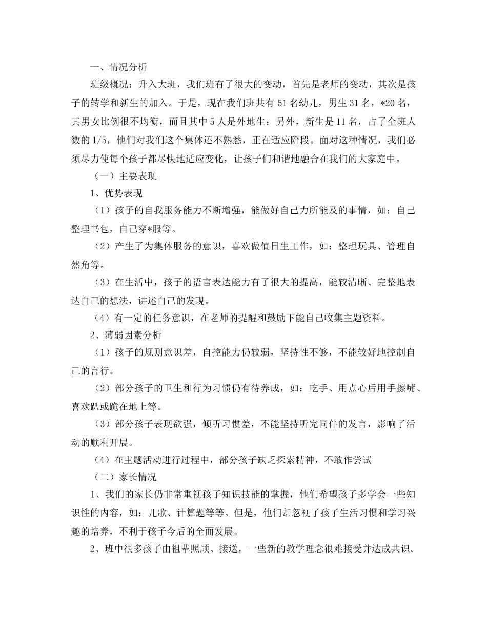 大班保育新学期工作计划 _第3页