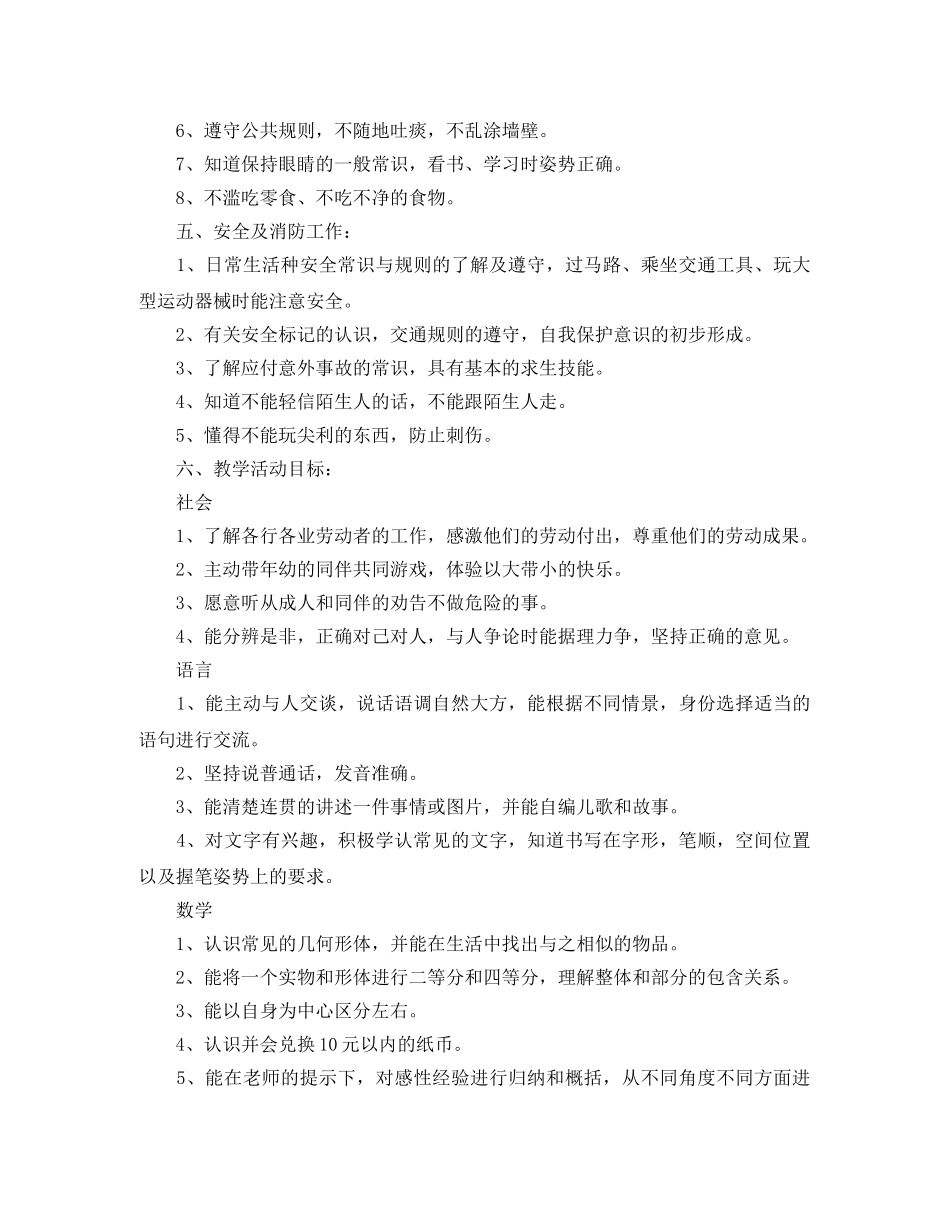 大班保健计划 _第2页