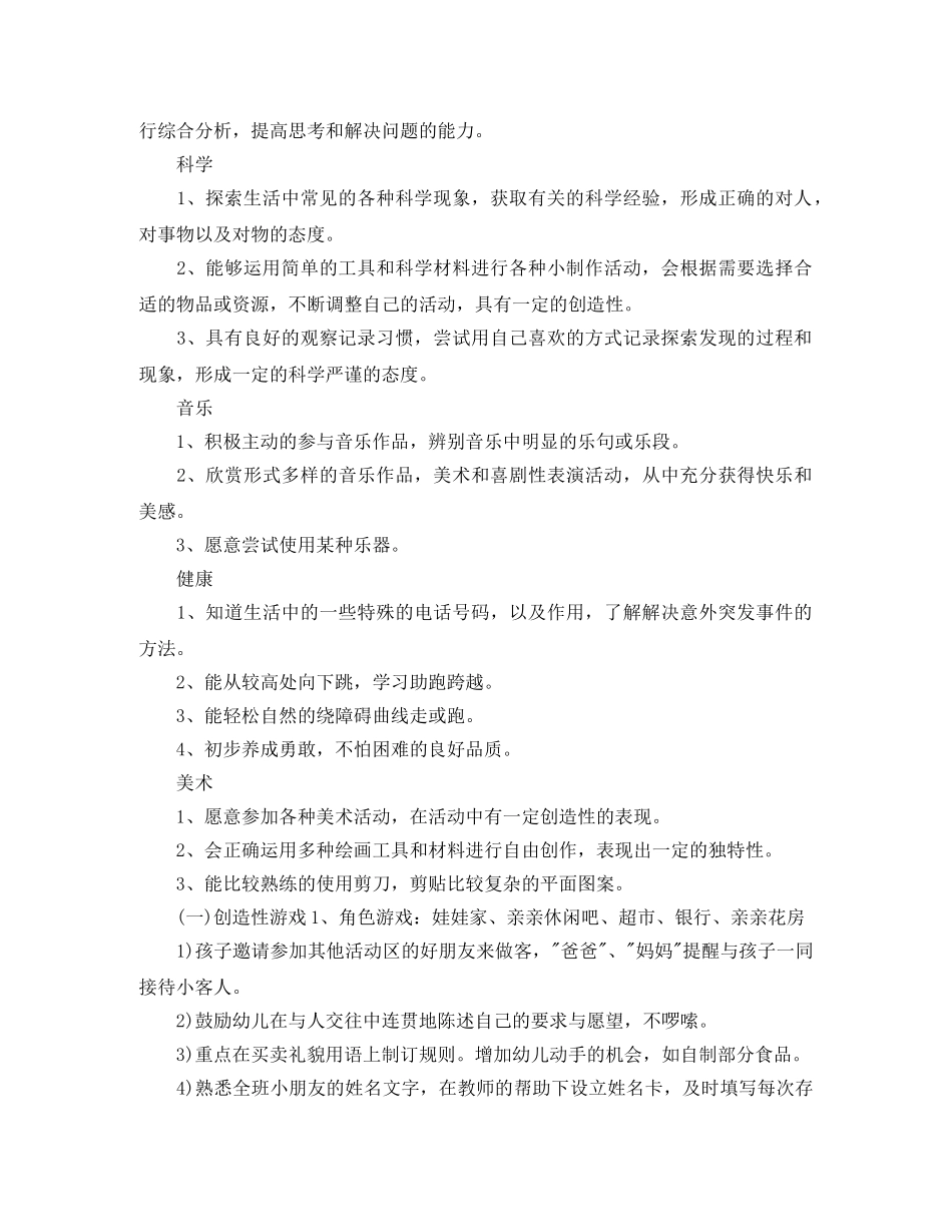 大班保健计划 _第3页