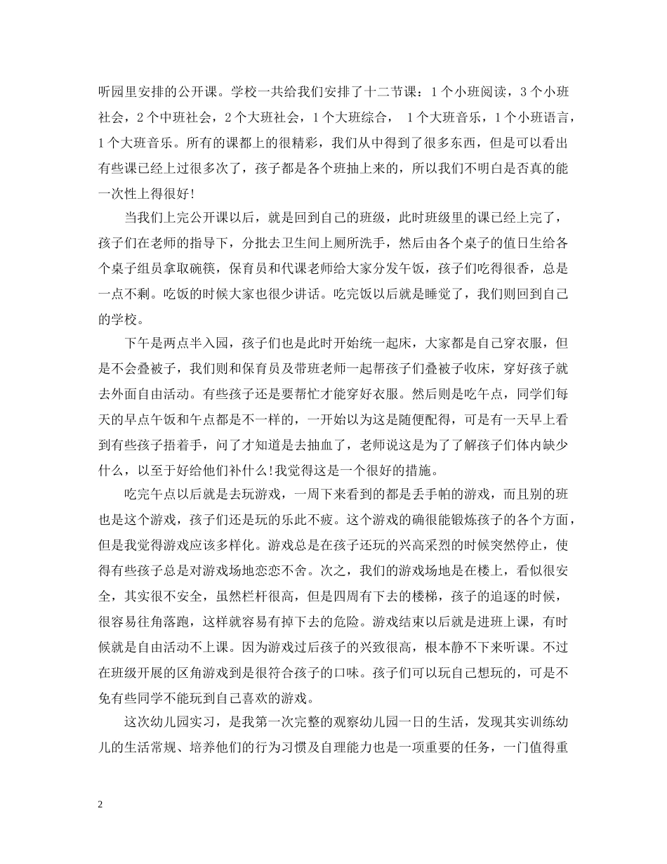 大班个人实习经验总结 _第2页