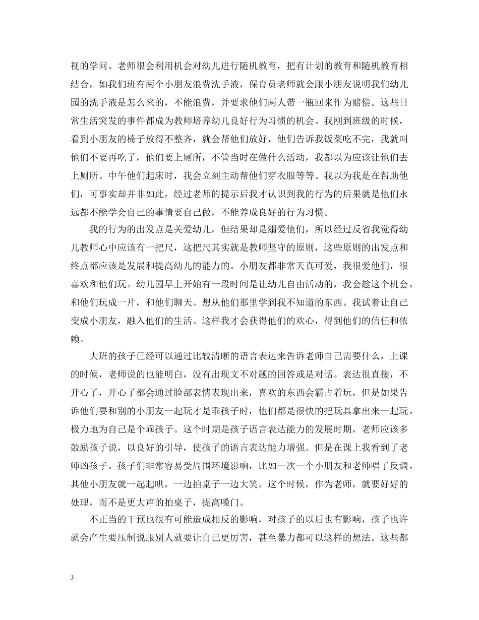 大班个人实习经验总结 _第3页