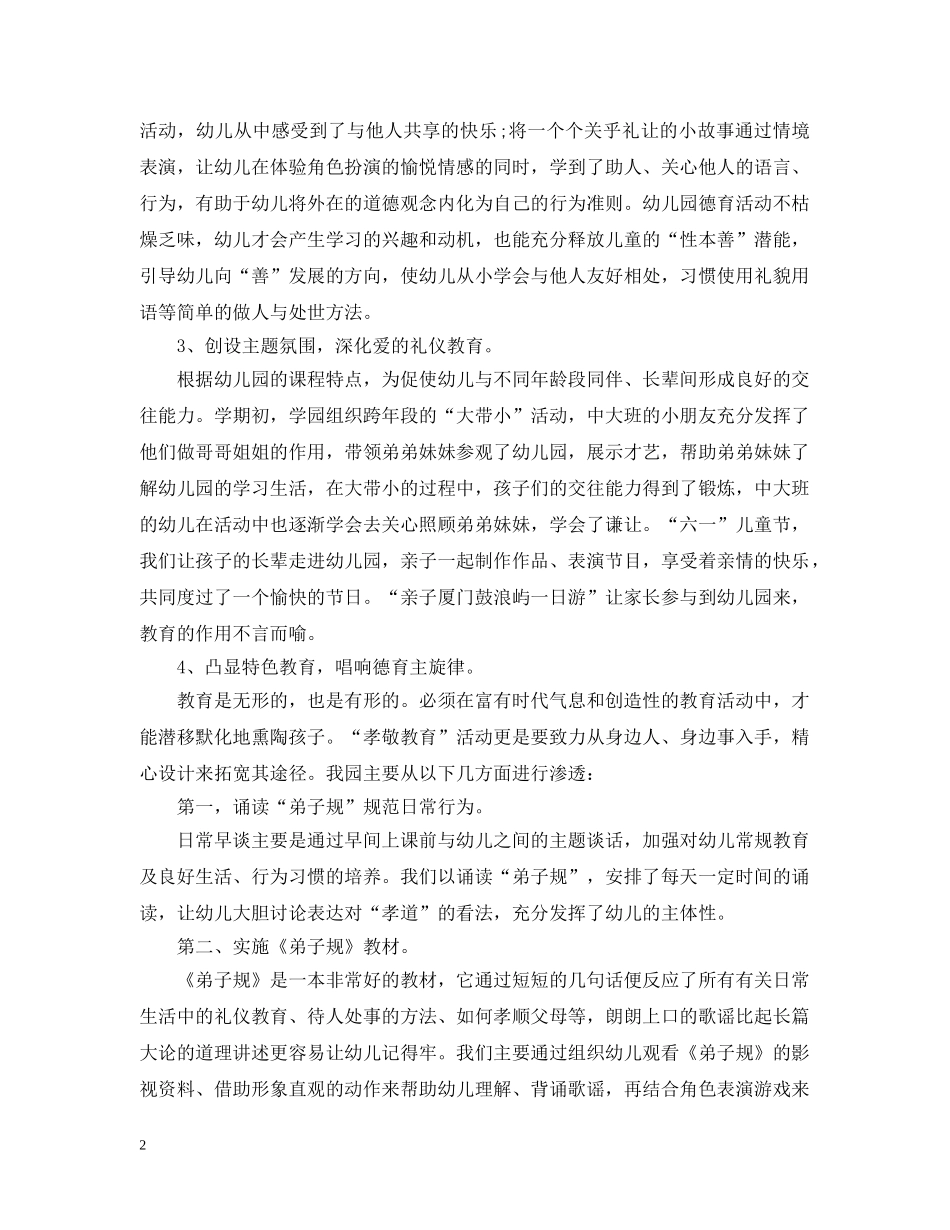 大班保育教师工作总结 _第2页