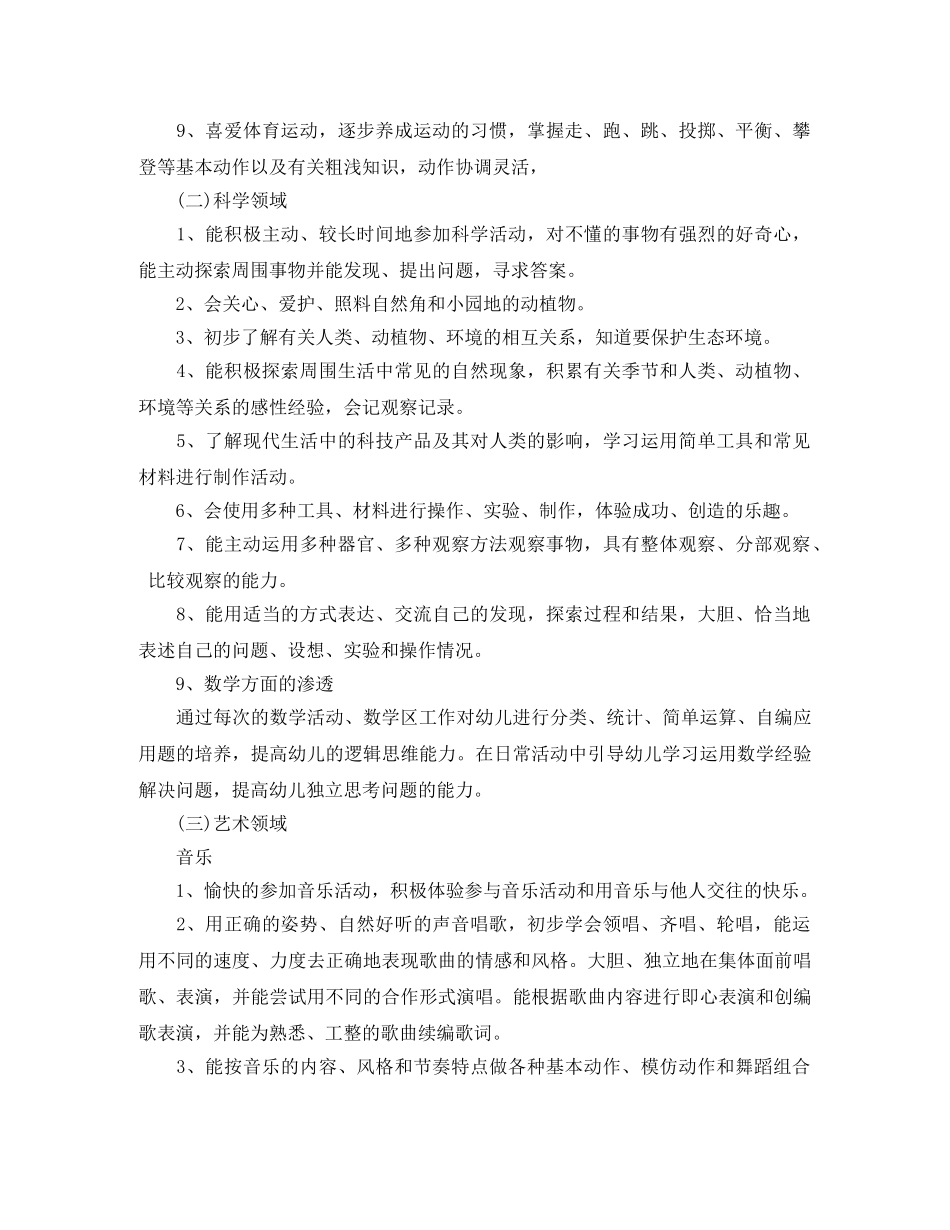 大班下学期教学计划指导思想 _第2页