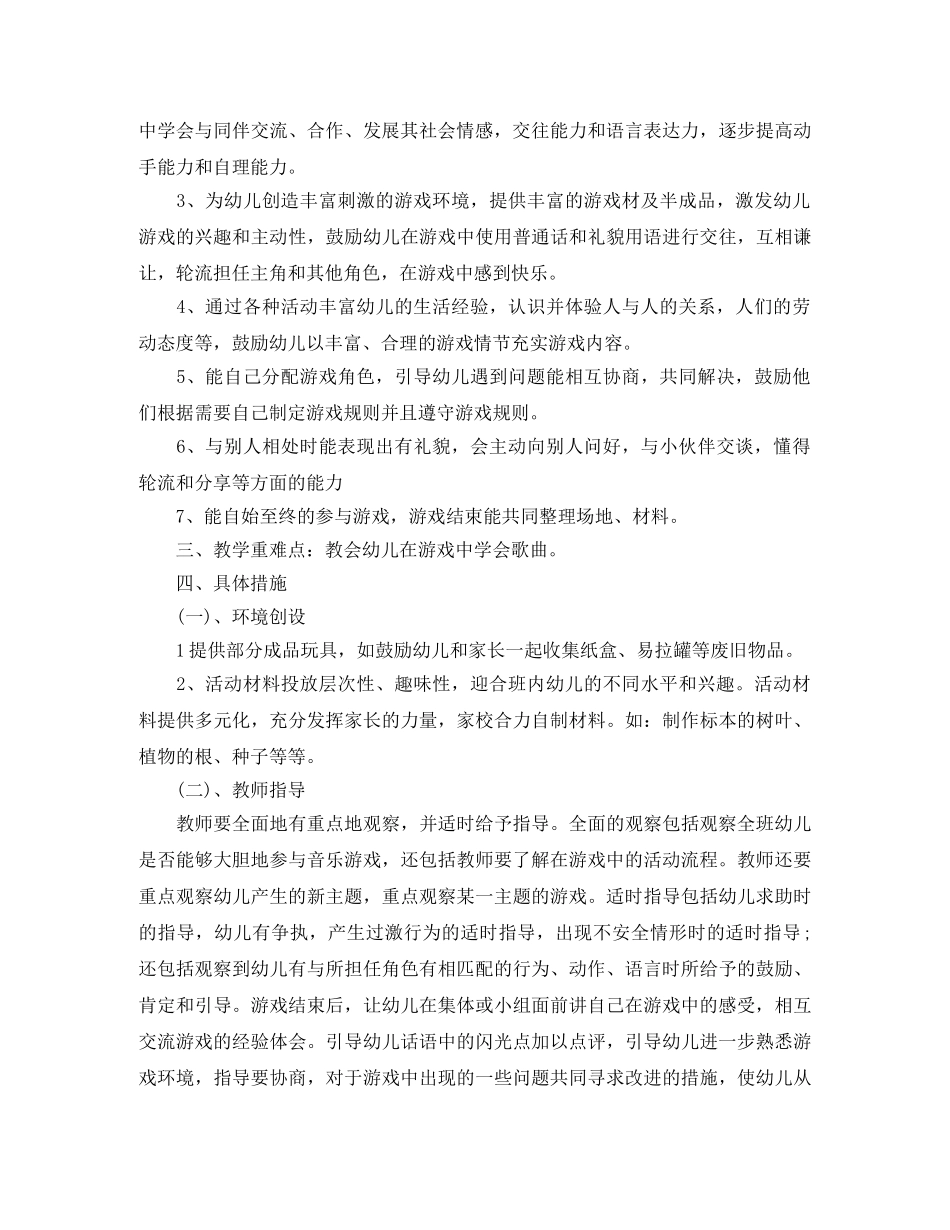 大班下期教学计划 _第3页