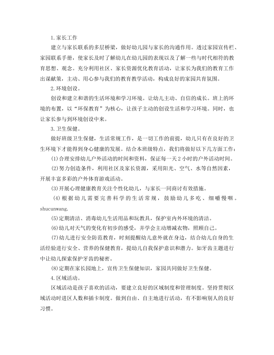 大班下学期班务计划2020范文精选 _第2页