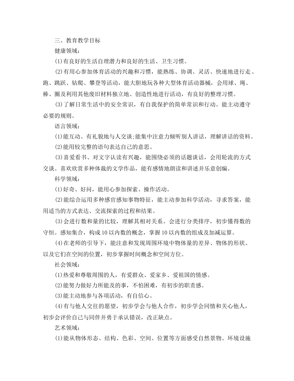 大班下学期班务计划2020范文精选 _第3页