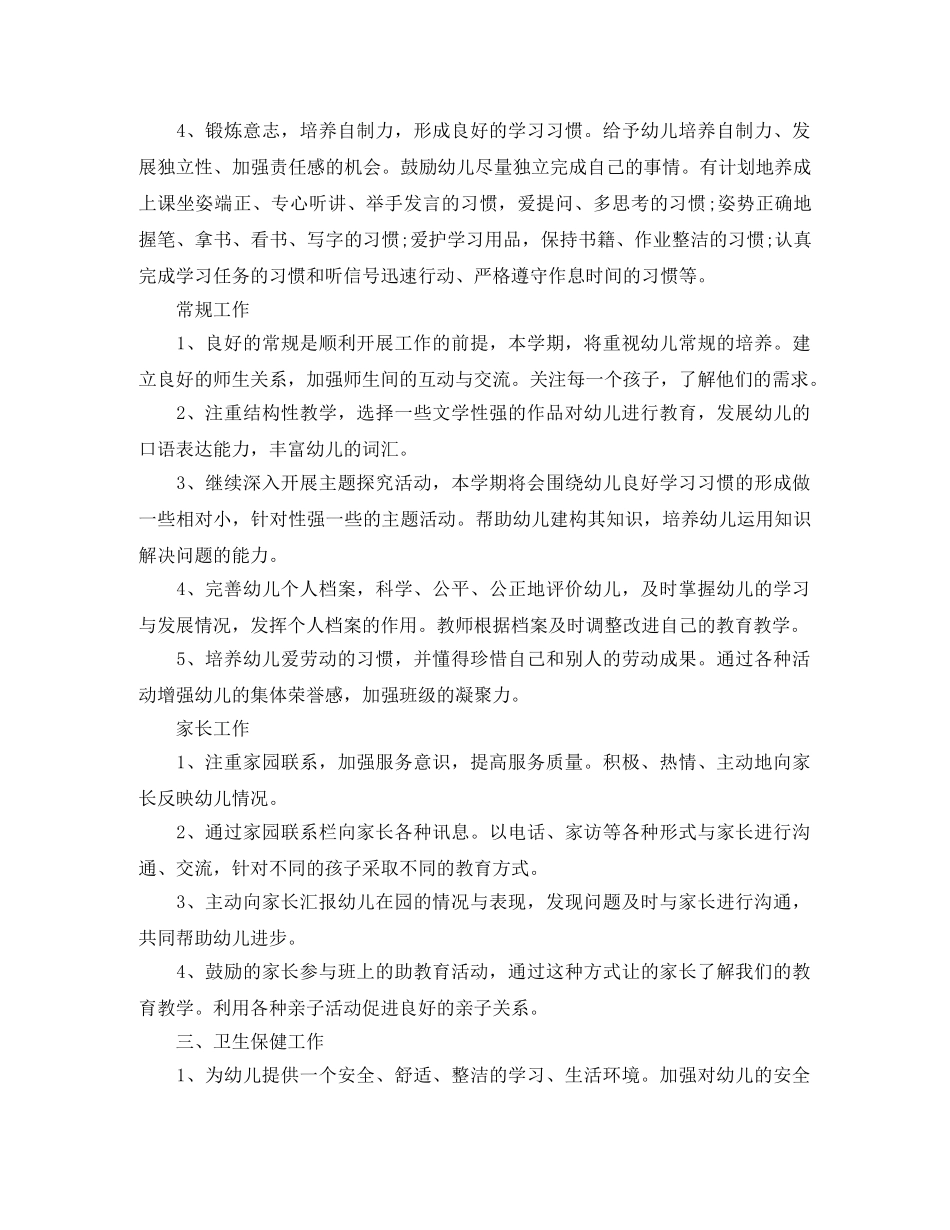 大班下学期工作计划表例文 _第2页