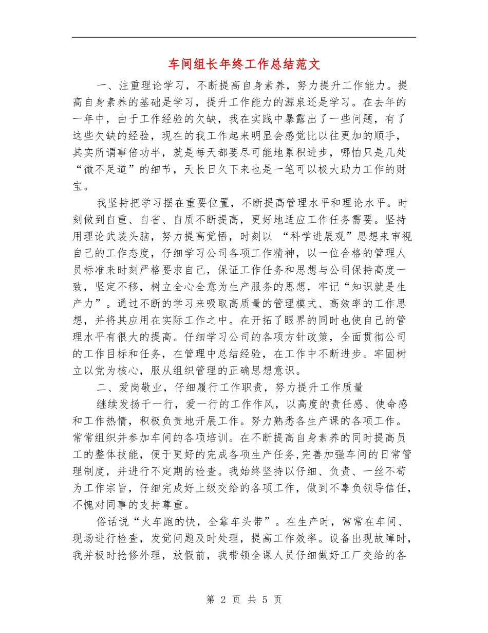 车间组长年终工作总结范文_第2页