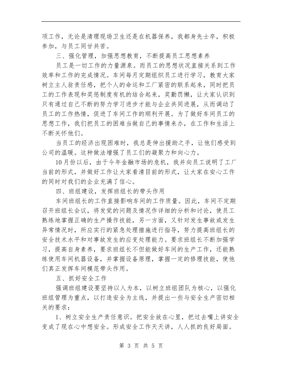 车间组长年终工作总结范文_第3页