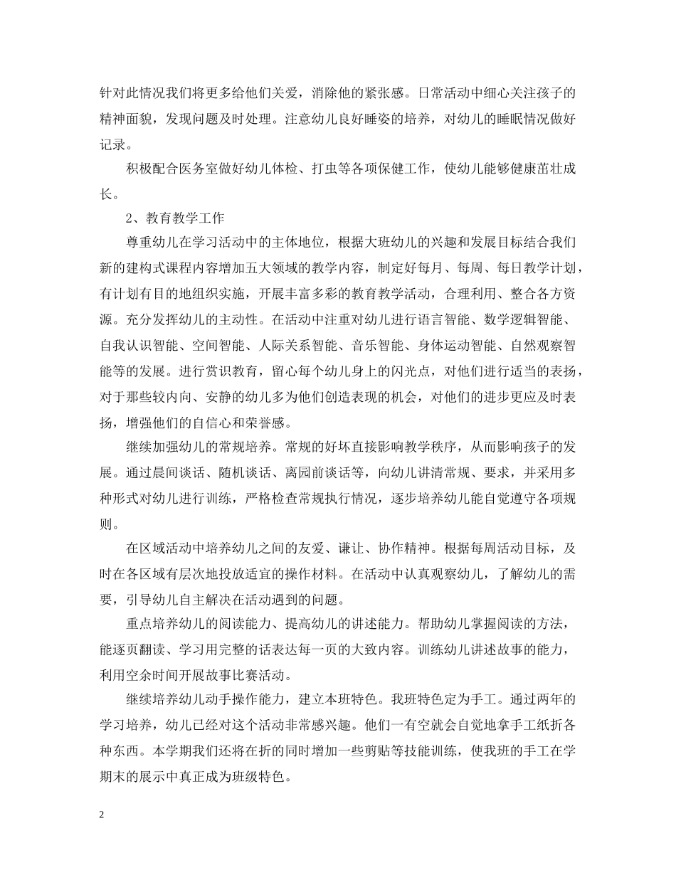大班上学期个人工作计划2020最新版 _第2页