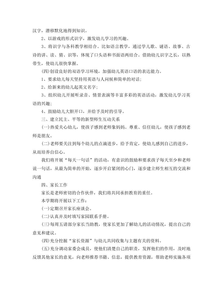 大班上学期个人工作计划模板 _第2页