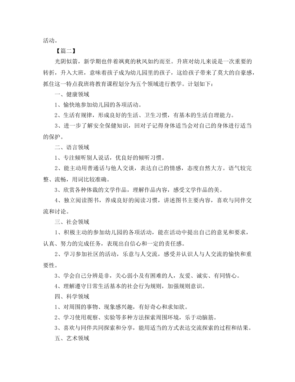 大班上学期个人工作计划模板 _第3页