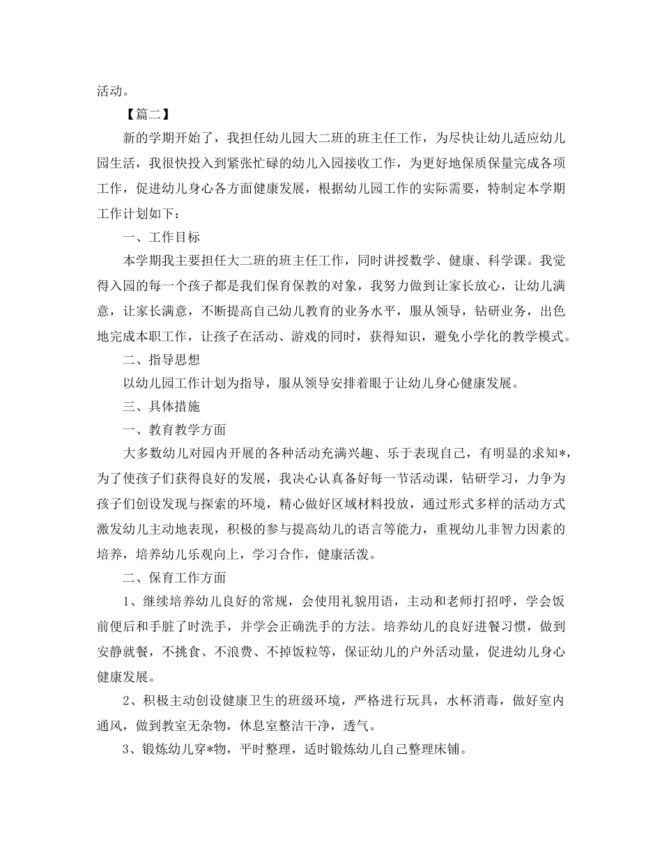 大班上学期个人工作计划范例 _第3页