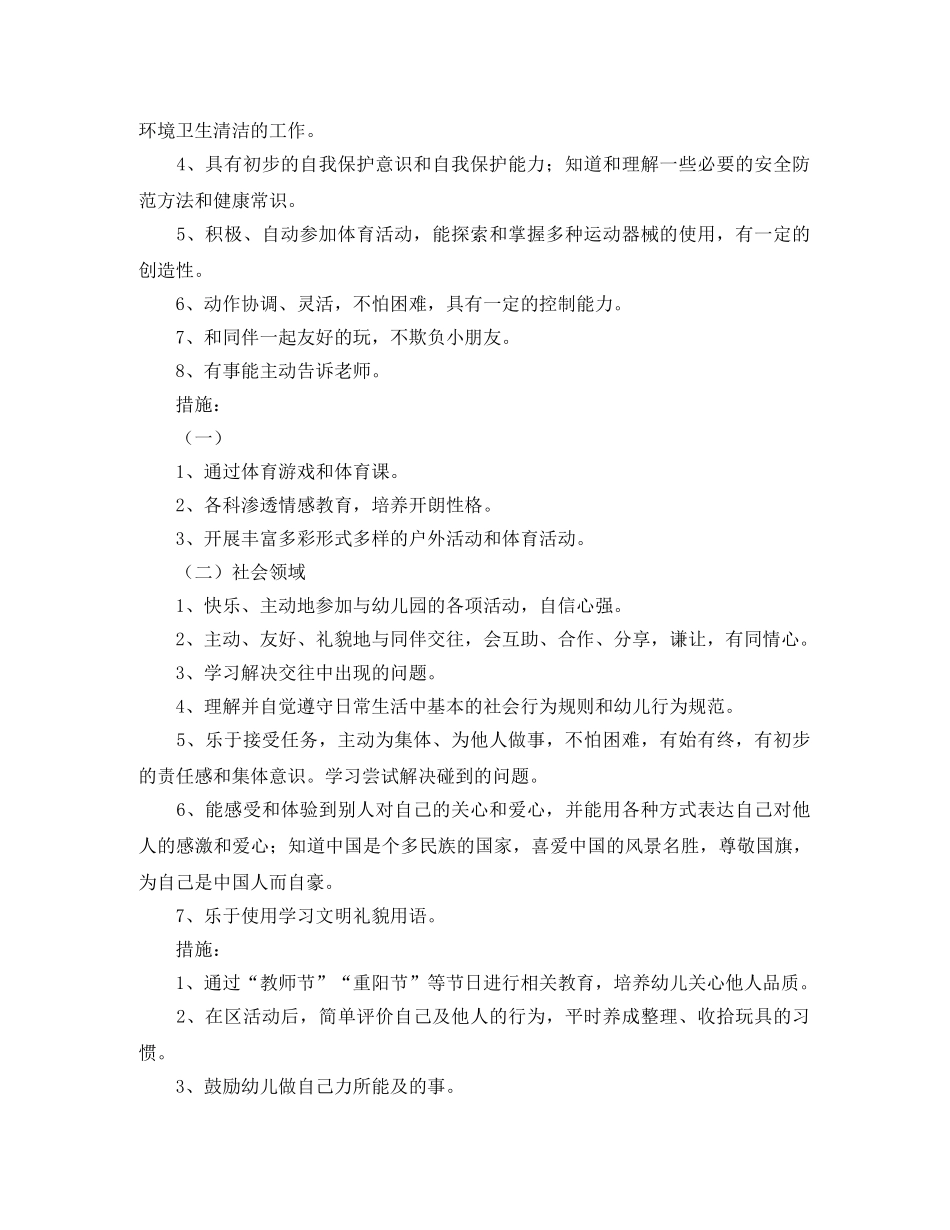 大班上学期保教工作计划 _第2页