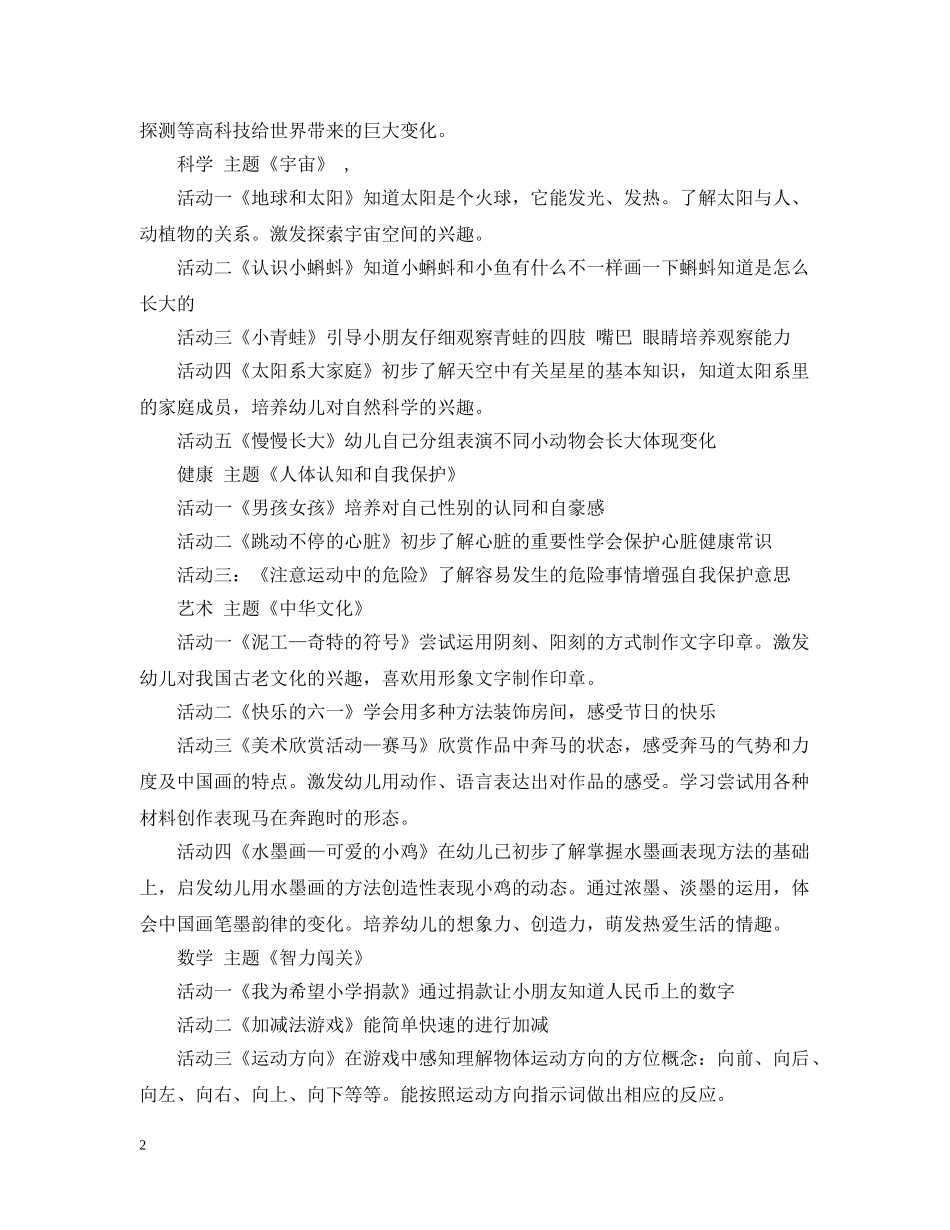 大班6月份月计划免费参考范本 _第2页