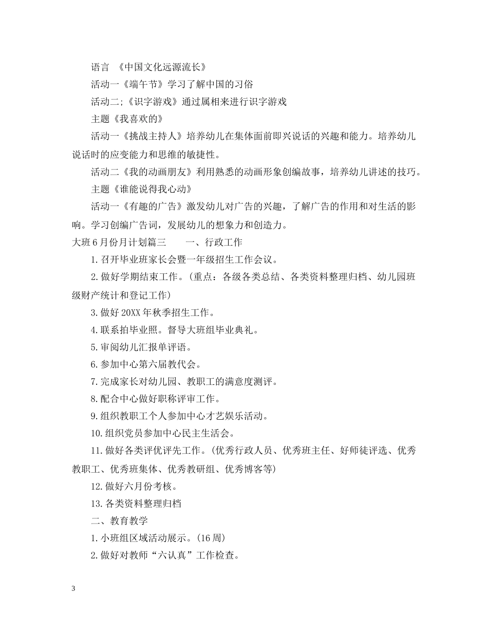 大班6月份月计划免费参考范本 _第3页