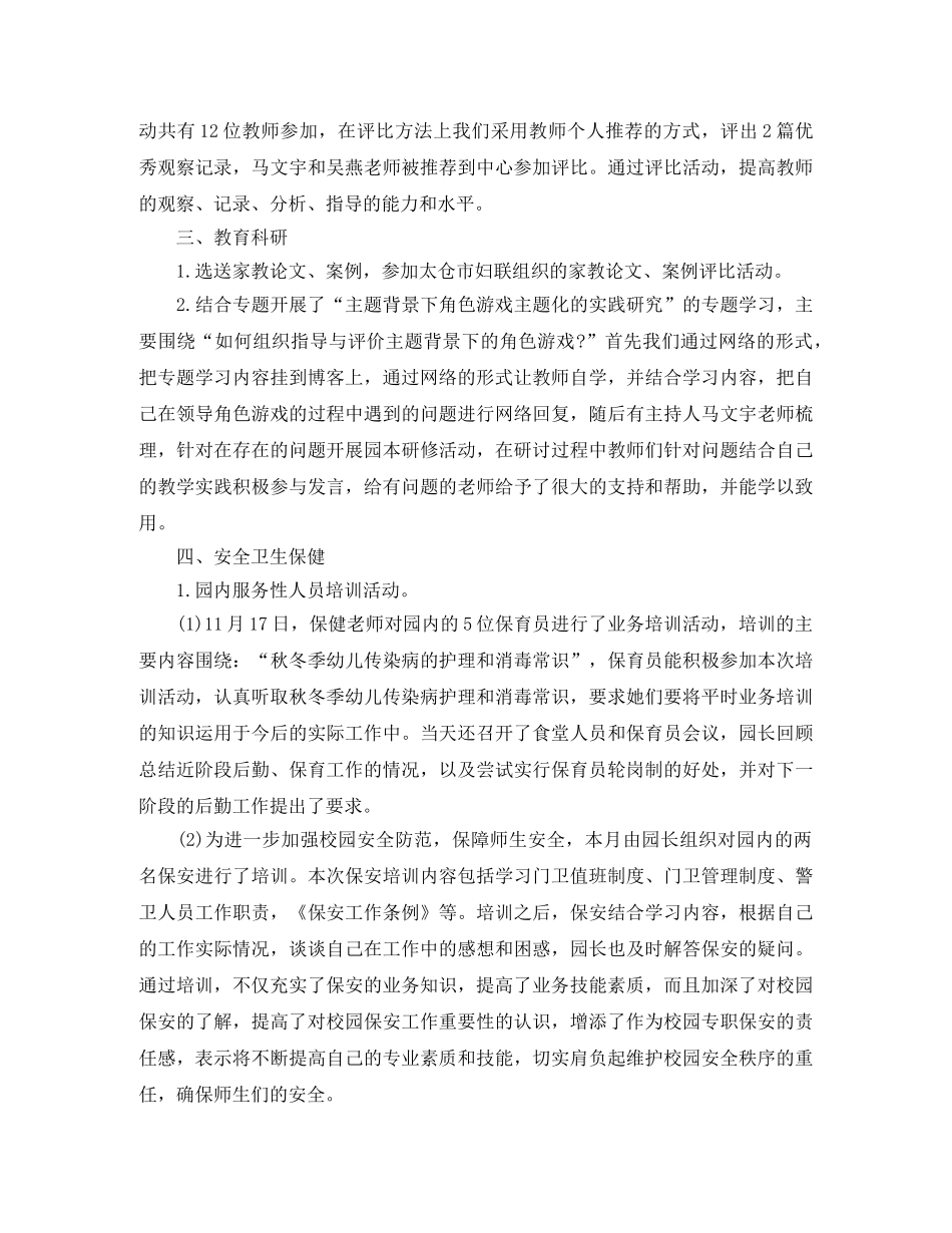 大班8月班务总结 _第3页