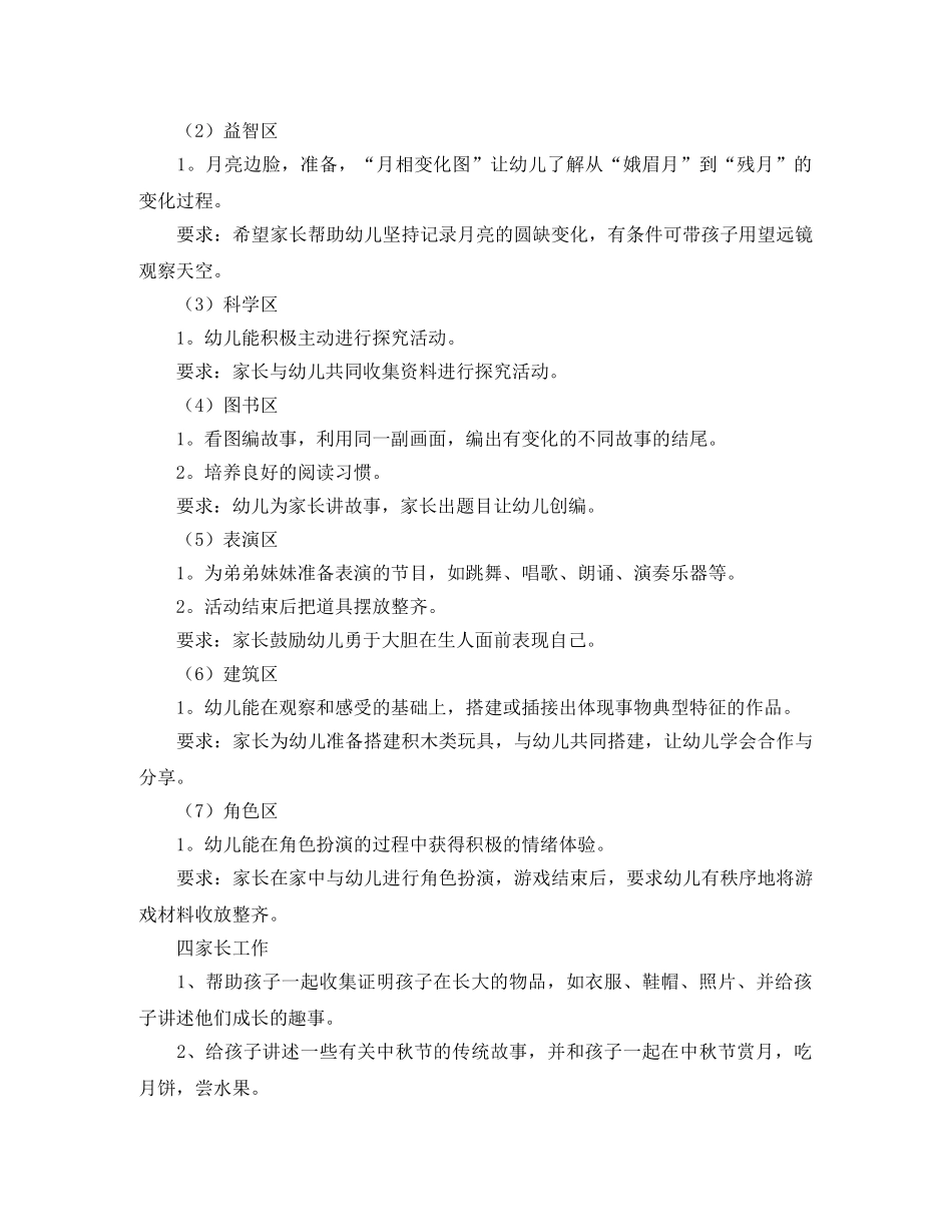 大班9月份工作计划范文 _第3页