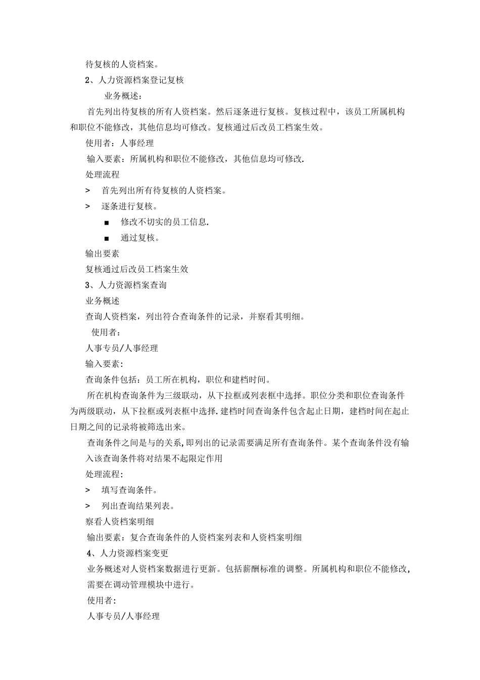 人力资源管理系统需求规格说明书_第2页