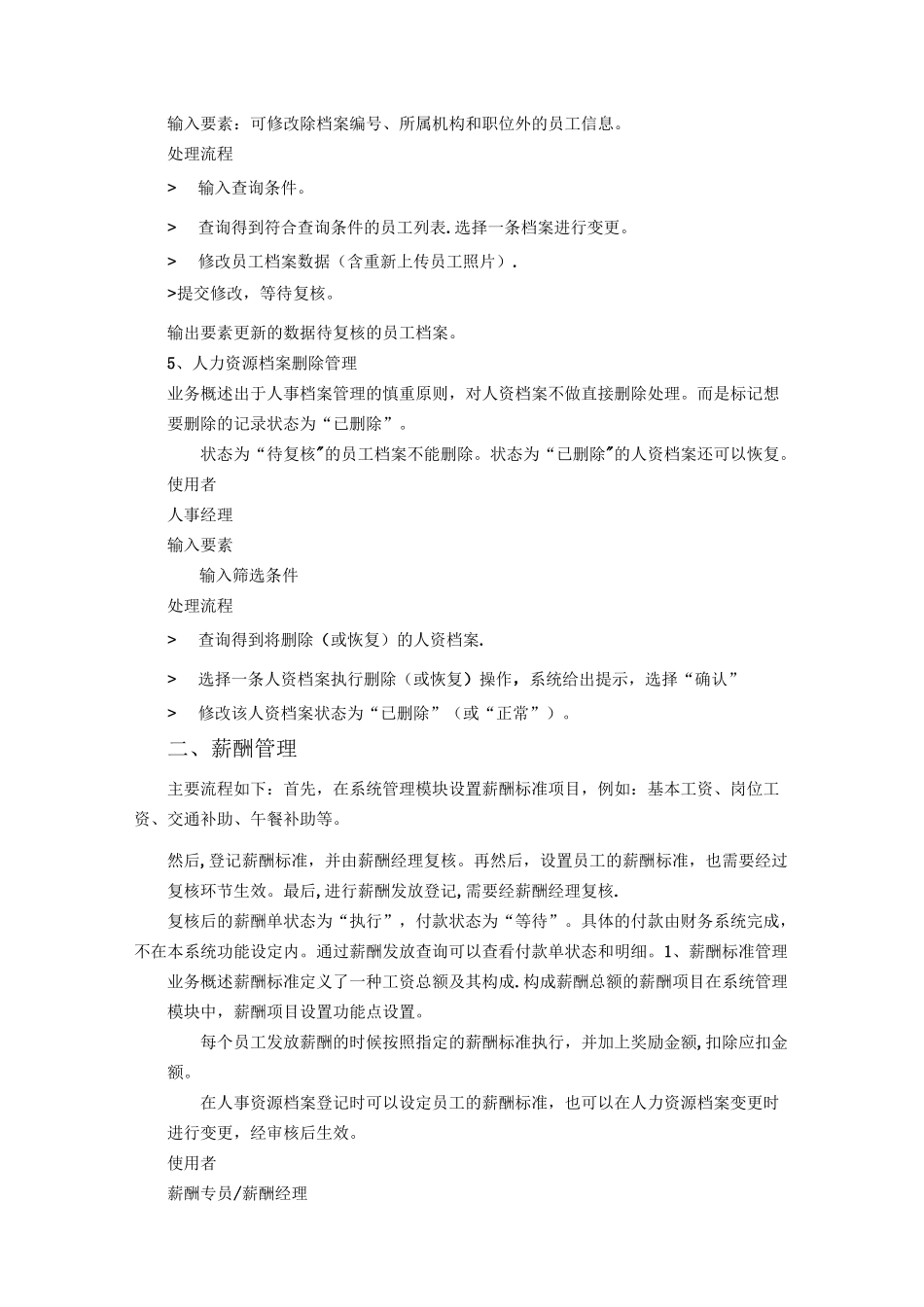 人力资源管理系统需求规格说明书_第3页