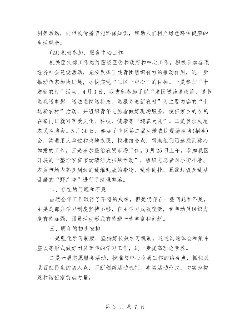 2024年团支部书记个人总结范文与2024年团支部书记个人总结范文2汇编_第3页