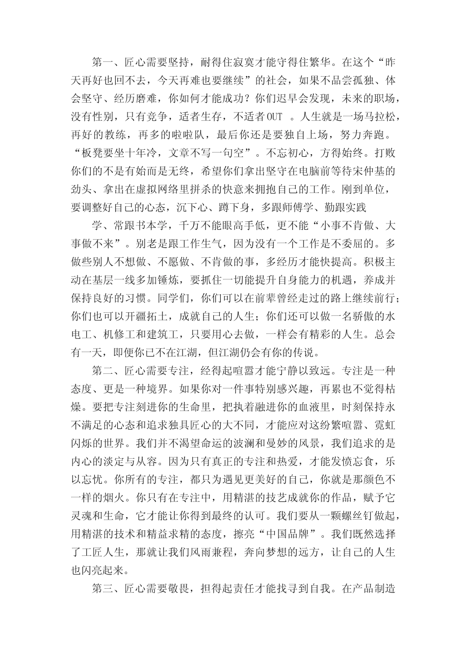 匠心筑梦作文2000字 _第2页