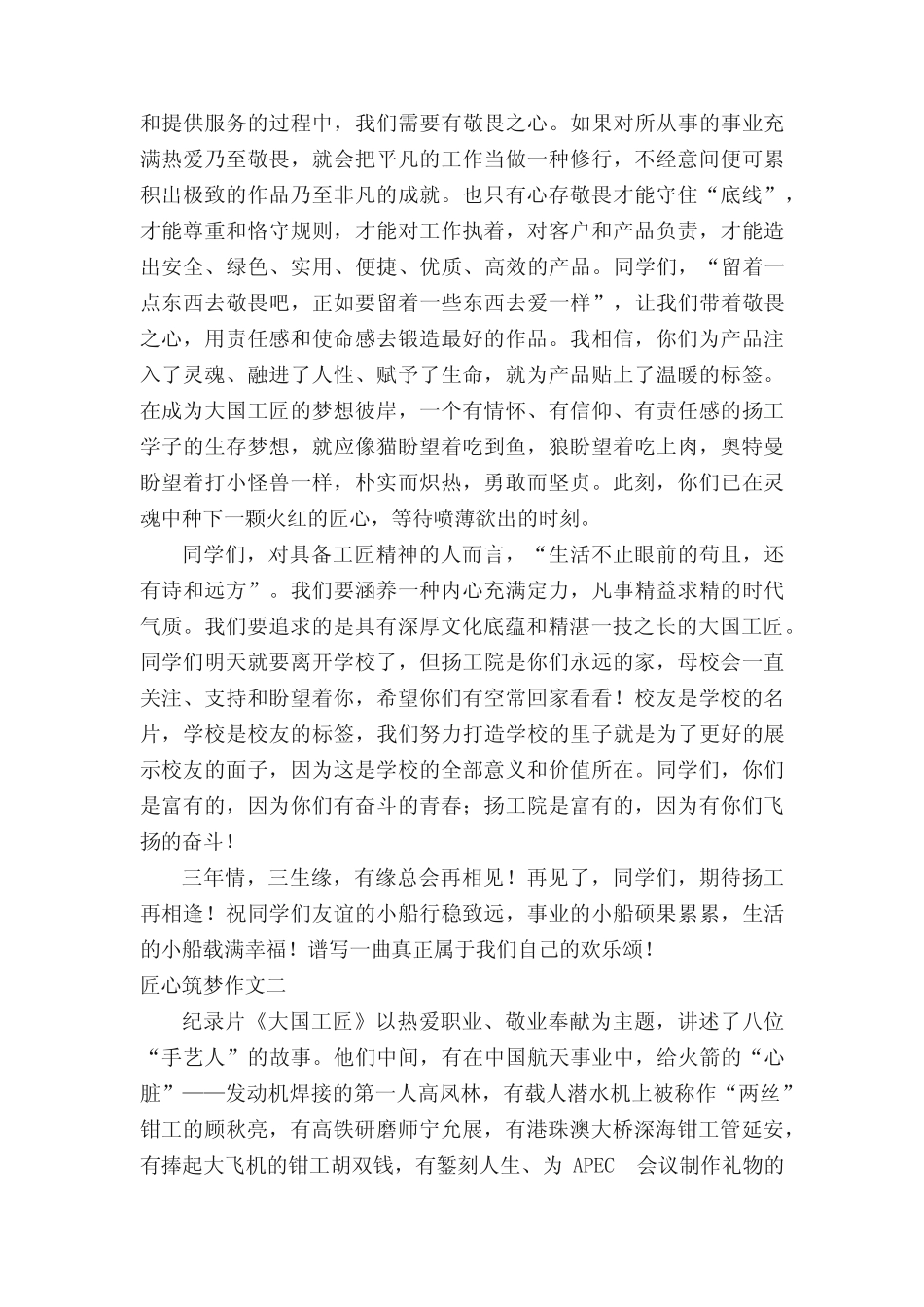 匠心筑梦作文2000字 _第3页