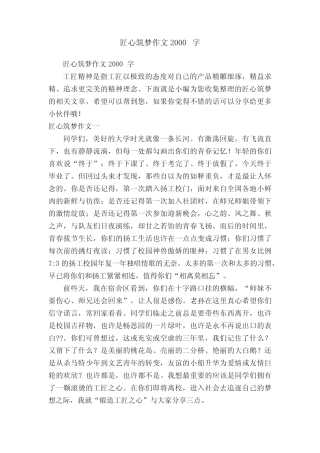 匠心筑梦作文2000字 