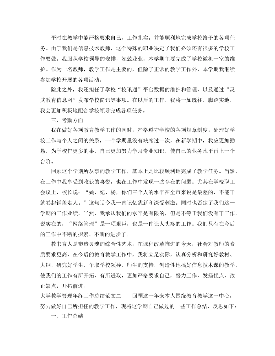 大学教学管理年终工作总结 _第2页